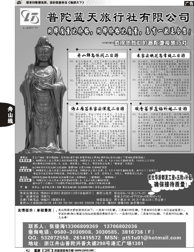 42 普陀蓝天旅行社有限公司