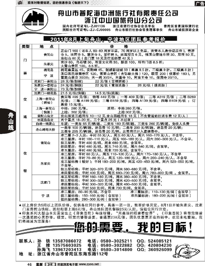 46 普陀海中洲旅行社
