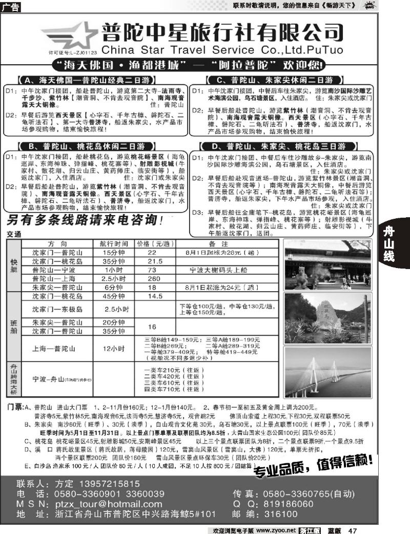 47 普陀中星旅行社●专业诚信地接