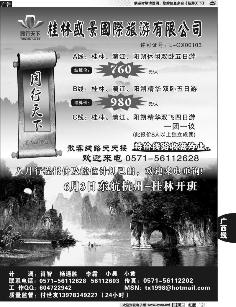 121  同行天下