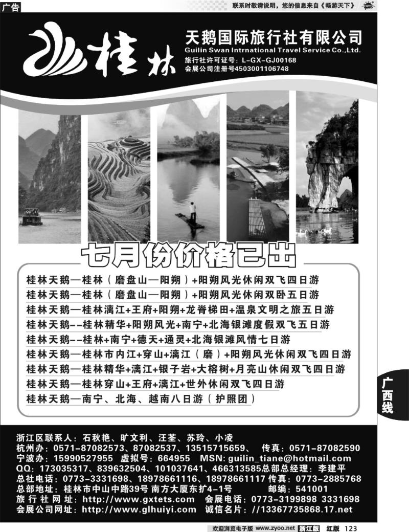 123  桂林天鹅国际旅行社有限公司