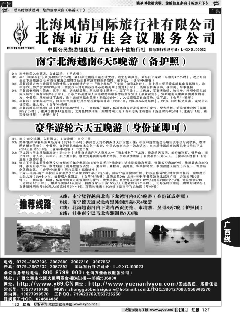 127  北海市风情国际旅行社