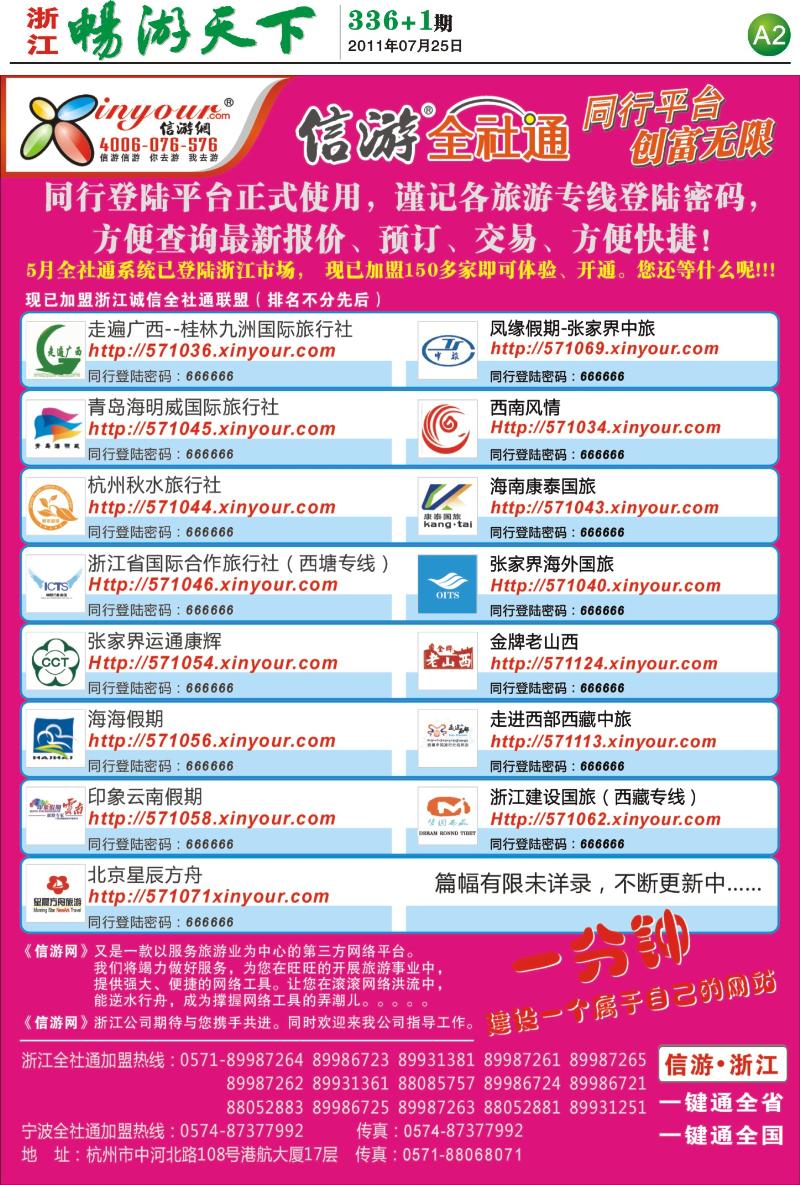 报刊A2 信游网全社通同行登入平台
