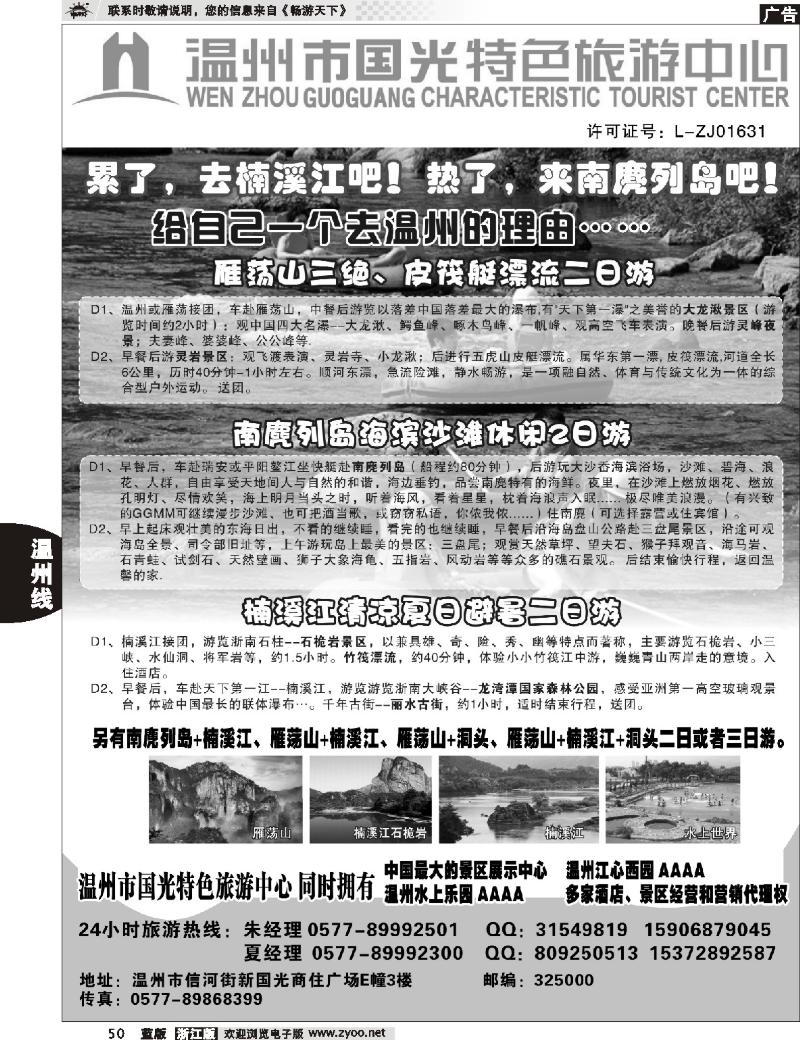 50 温州国光特色旅游中心（浙东南线路批发商）