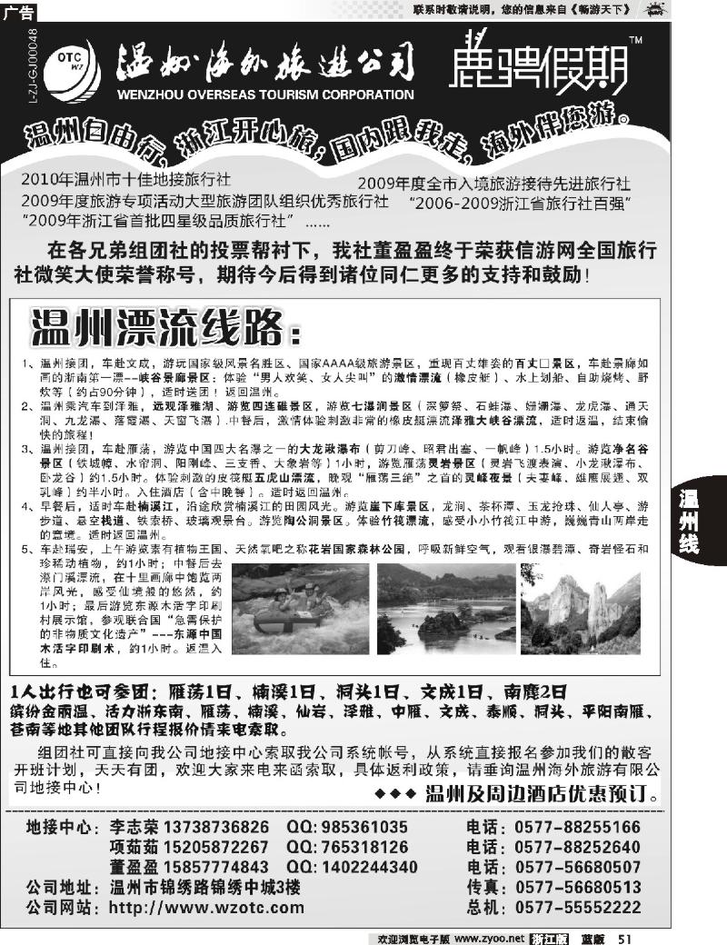 51 温州海外旅游有限公司