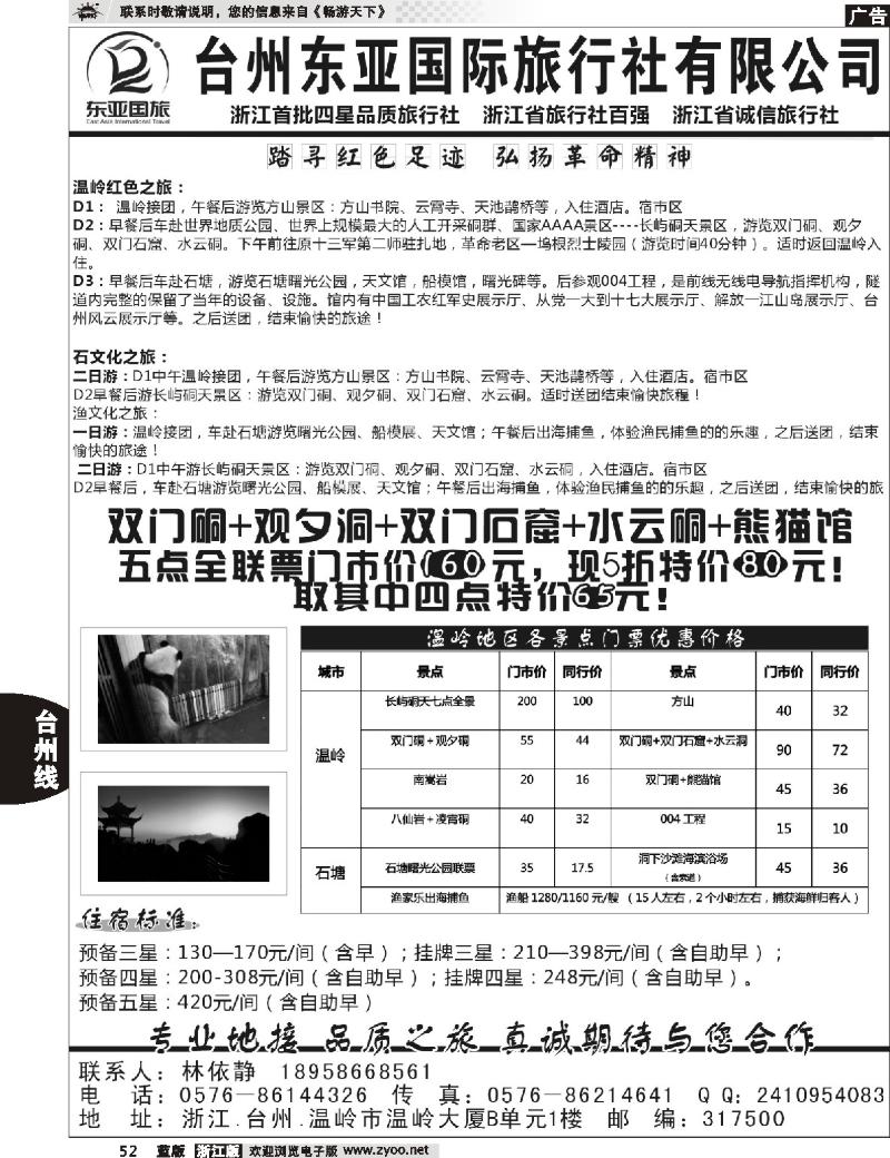 52 台州东亚国际旅行社
