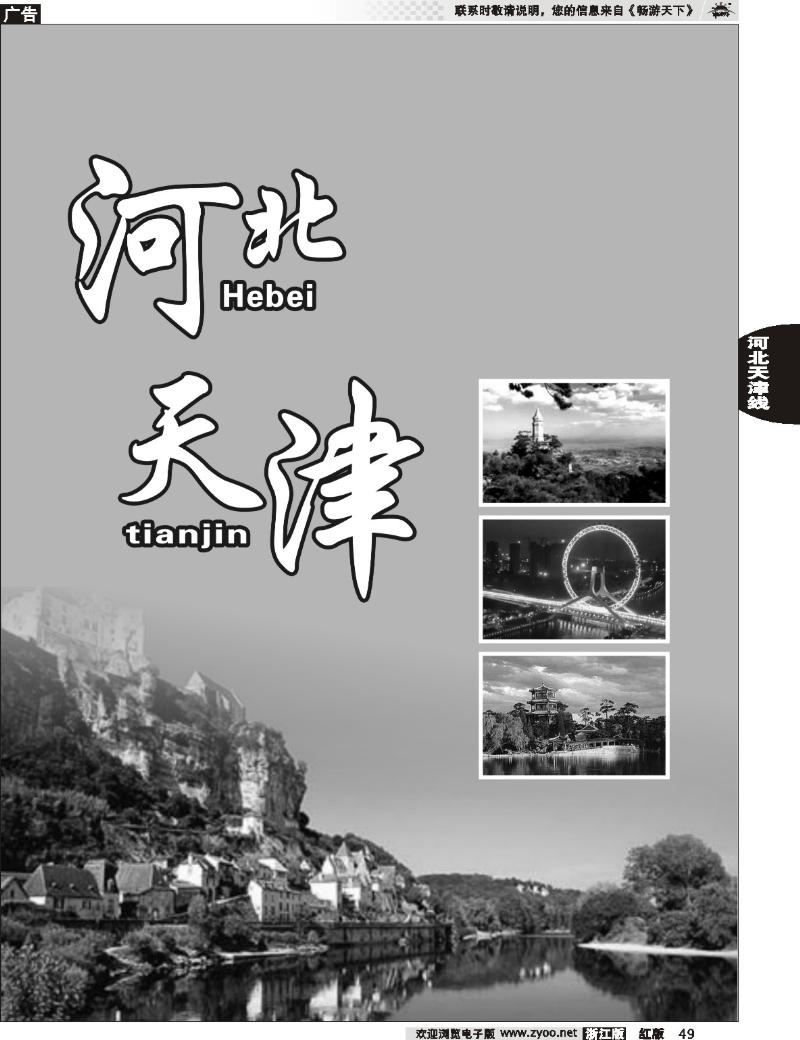 49  河北、天津专版