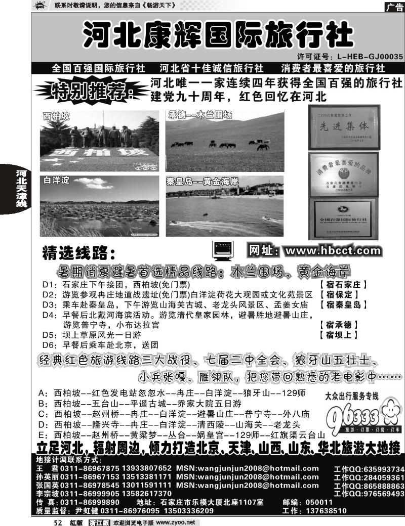 52  河北康辉国际旅行社
