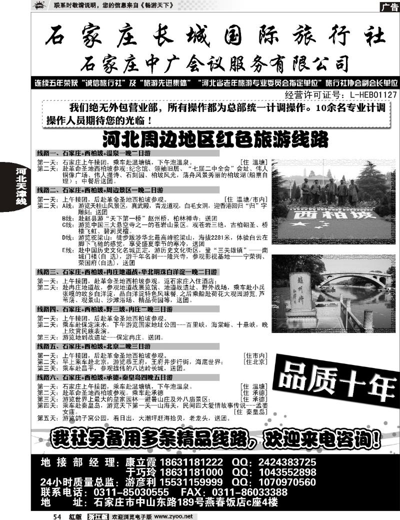 54  石家庄长城国旅-河北全线专业地接