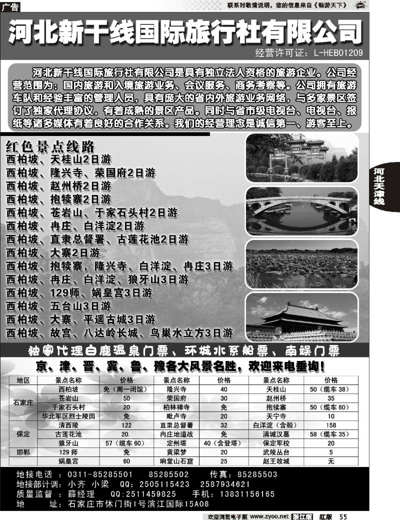 55  西柏坡地接--河北新干线国际旅行社际旅行社