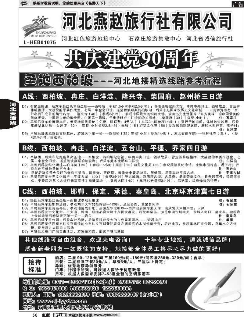 56  西柏坡地接---河北燕赵旅行社