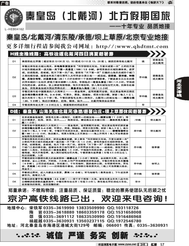 57  北戴河、承德、坝上草原、北京专业地接●秦皇岛北方假期