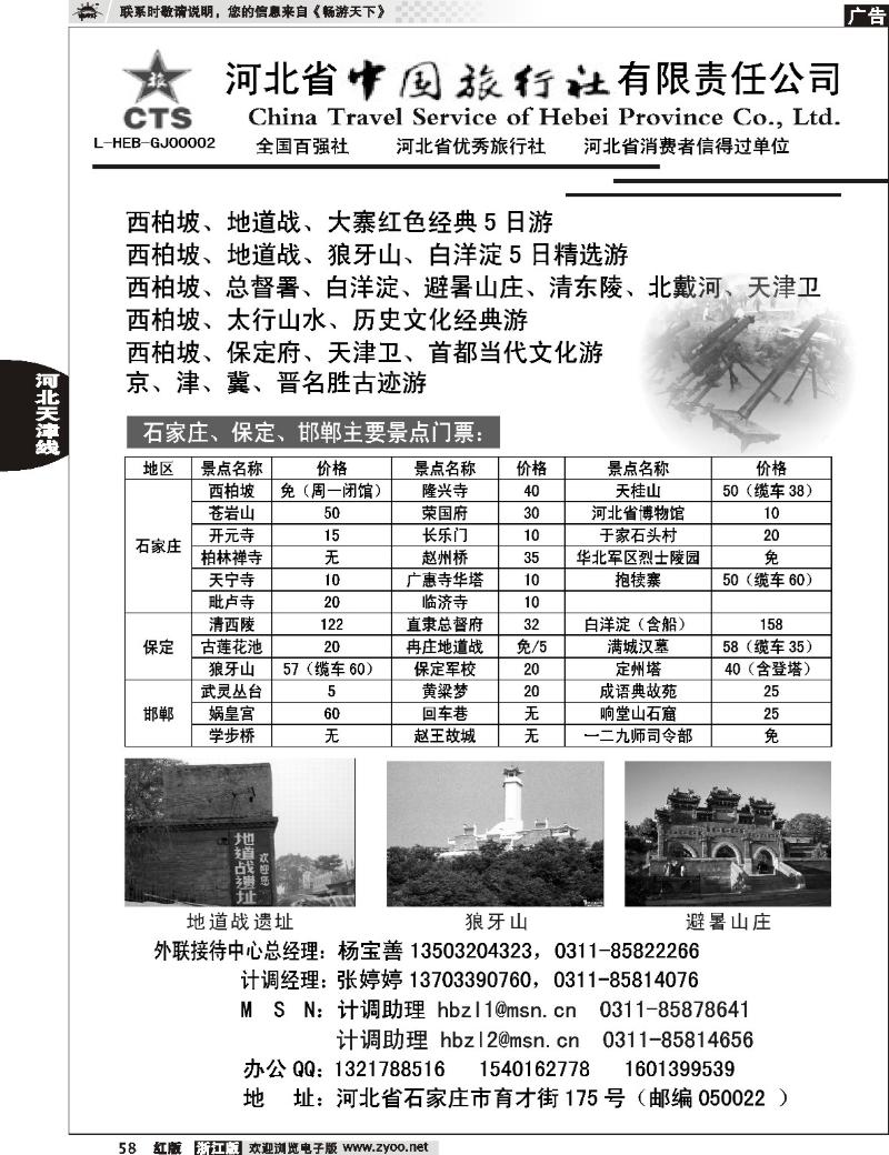 58  河北省中国旅行社有限责任公司