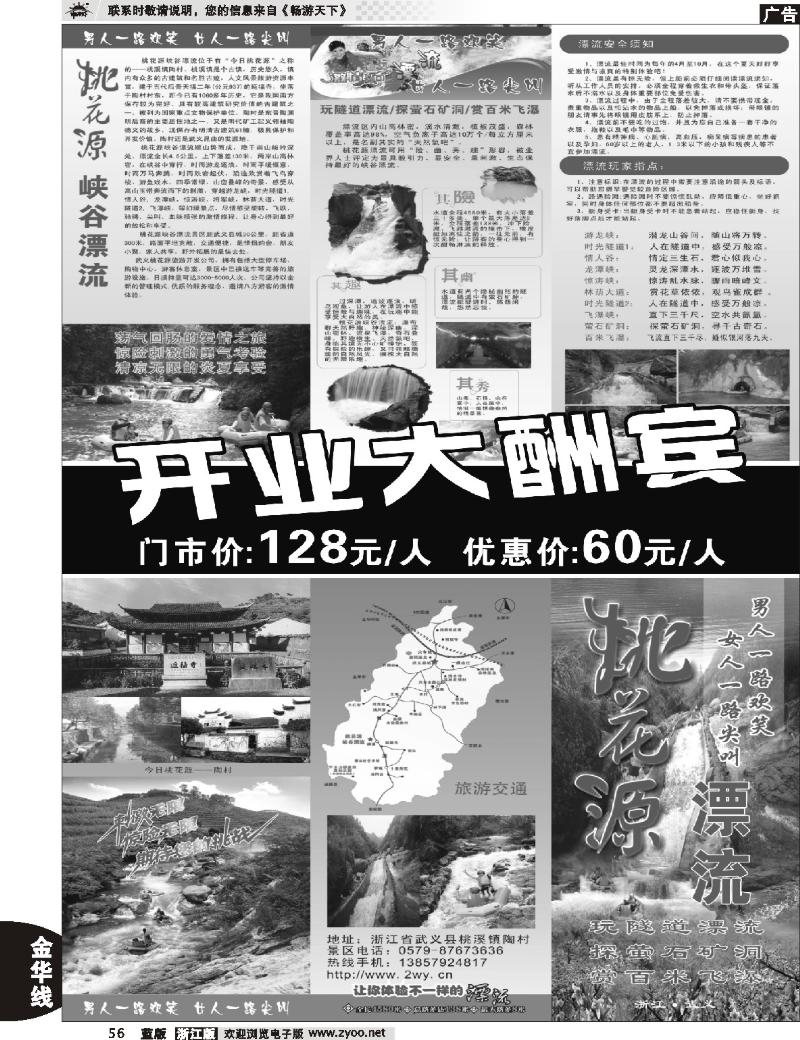 56 武义桃花源漂流