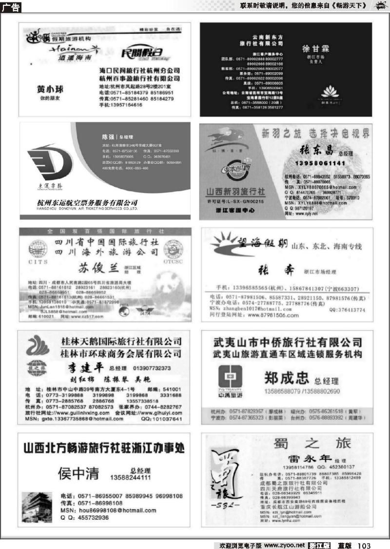 103 畅游天下品牌榜