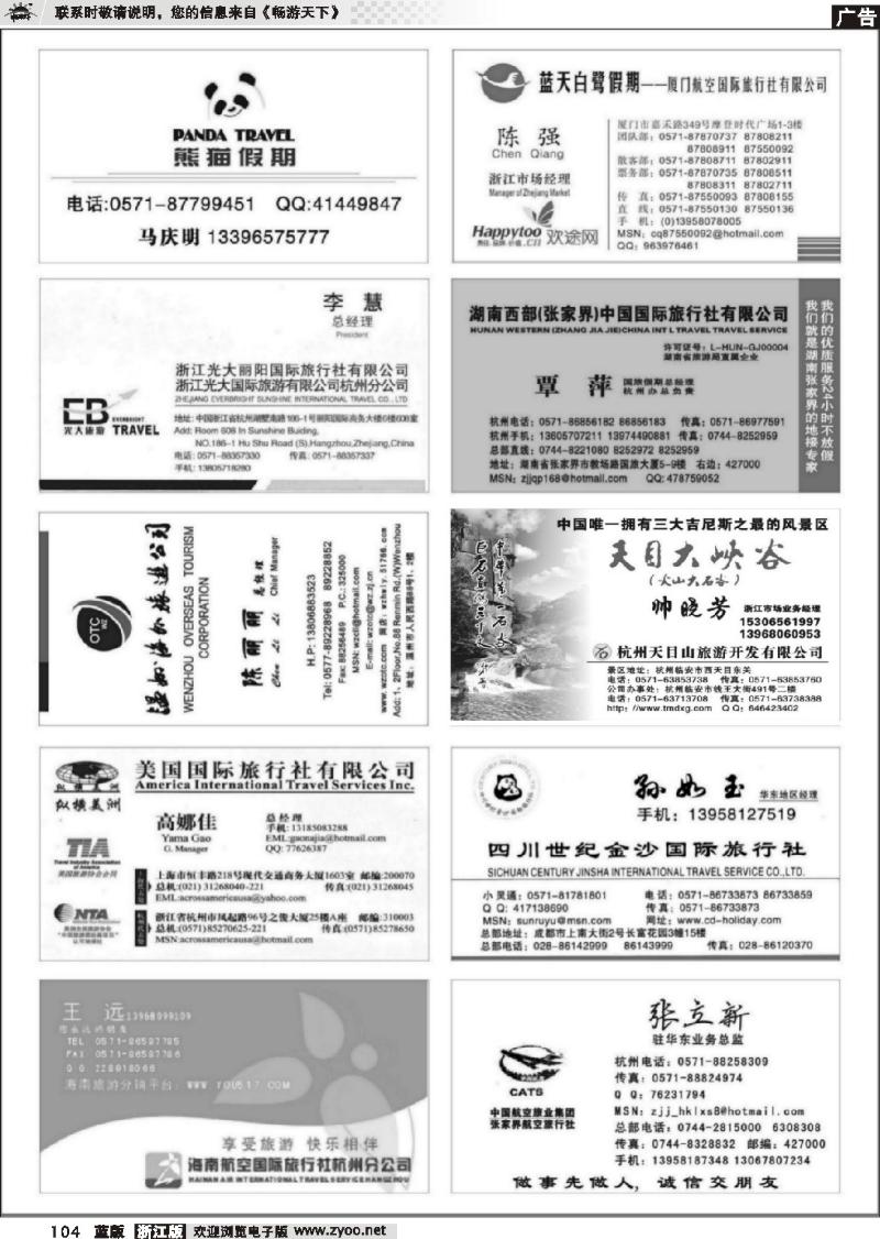 104 畅游天下品牌榜