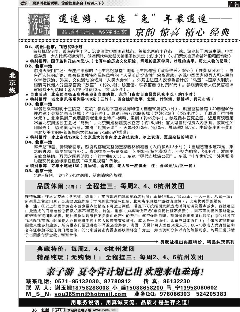 36  逍遥游●北京专线
