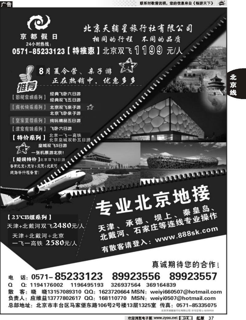 37  北京文化旅行社★★★京都假日★★★