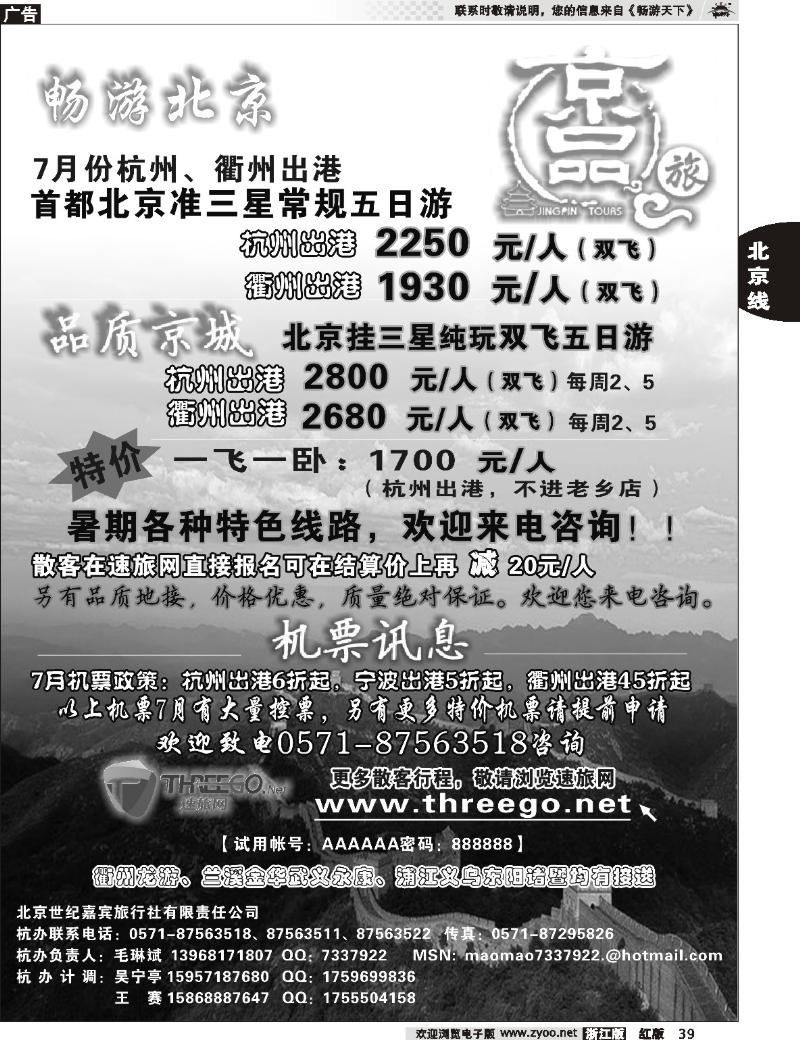 39  京品之旅-北京嘉宾旅行社有限责任公司