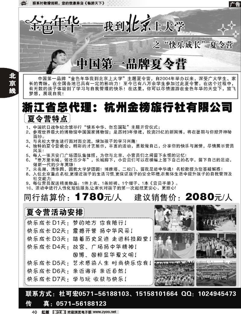 40  金色年华——我到北京上大学