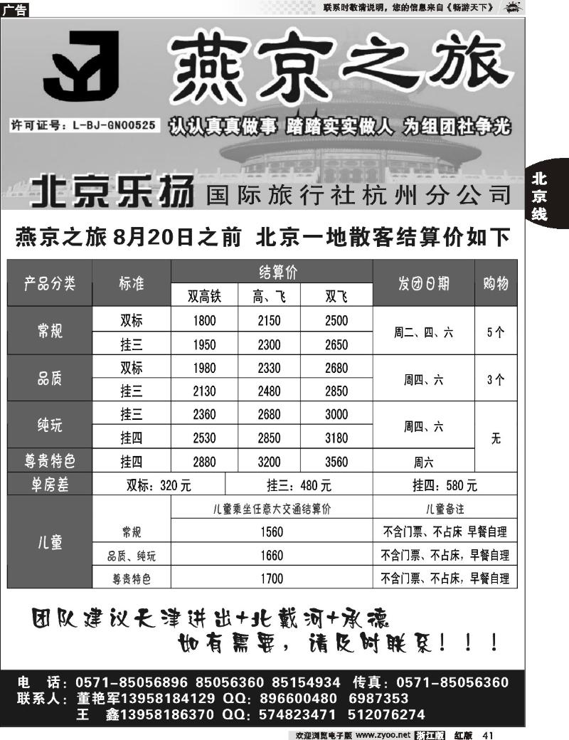 41  燕京之旅·北京专线