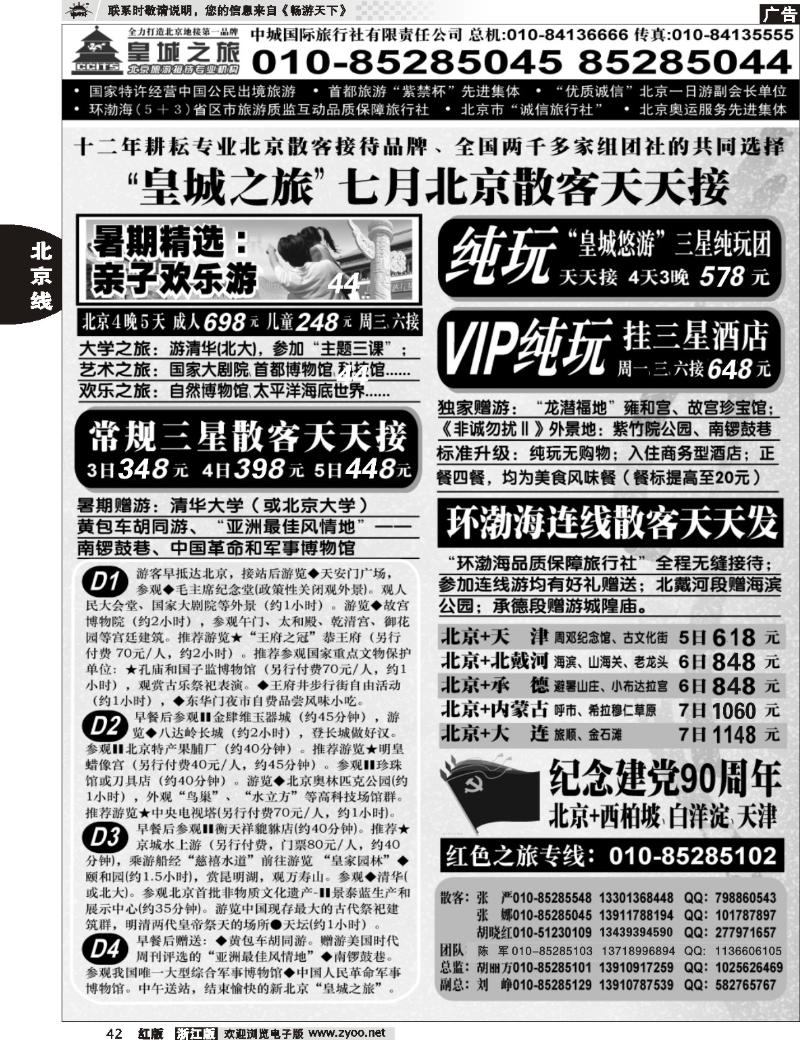 42  中城国际旅行社有限责任公司