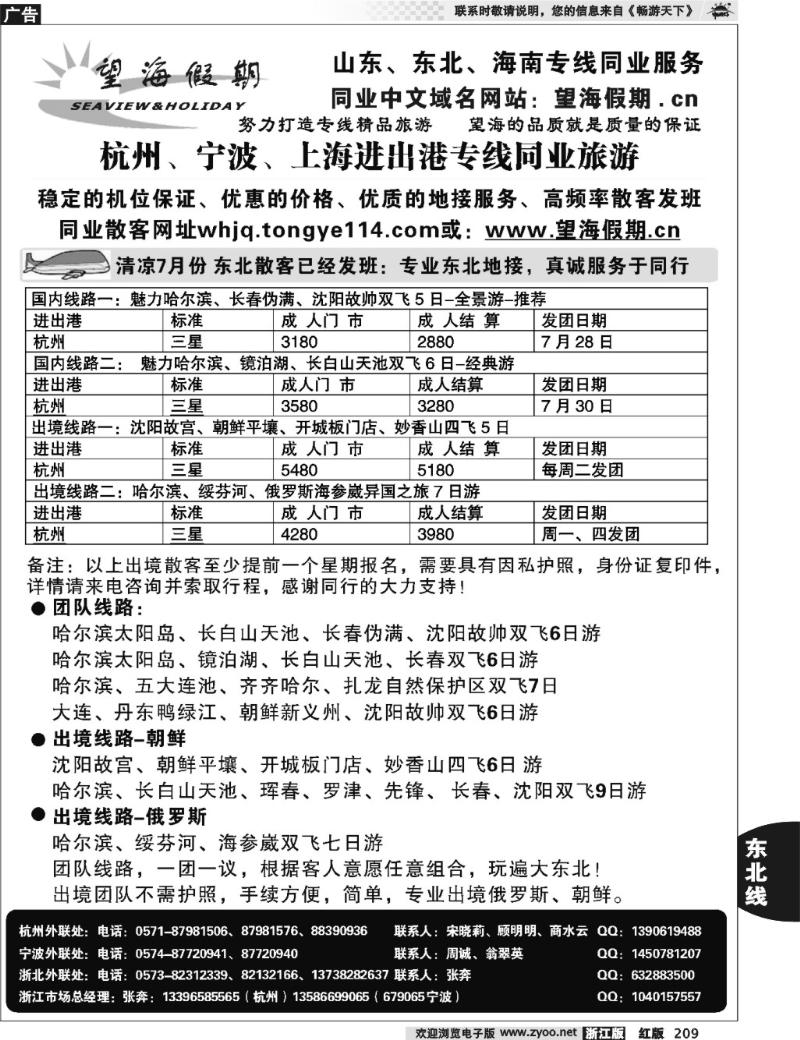 209 望海假期·东北专线