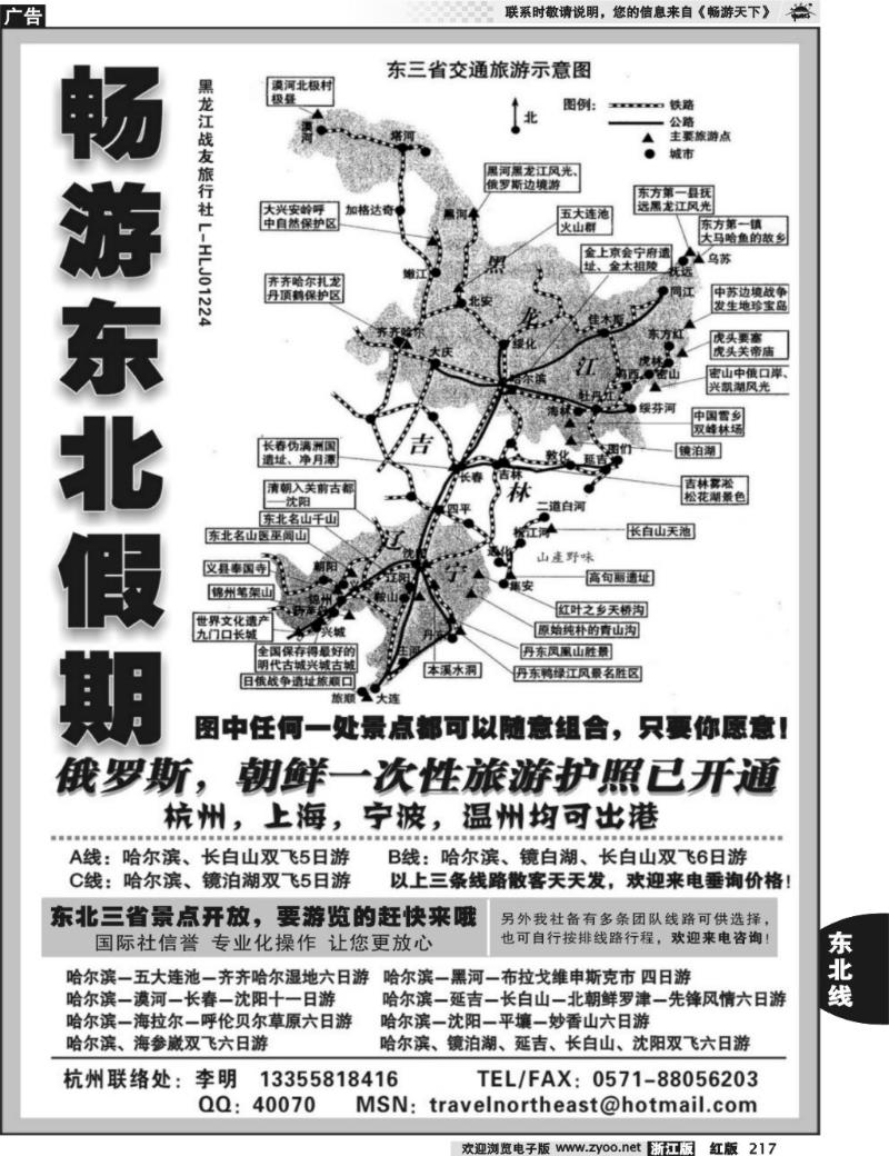 217 畅游东北假期——李明