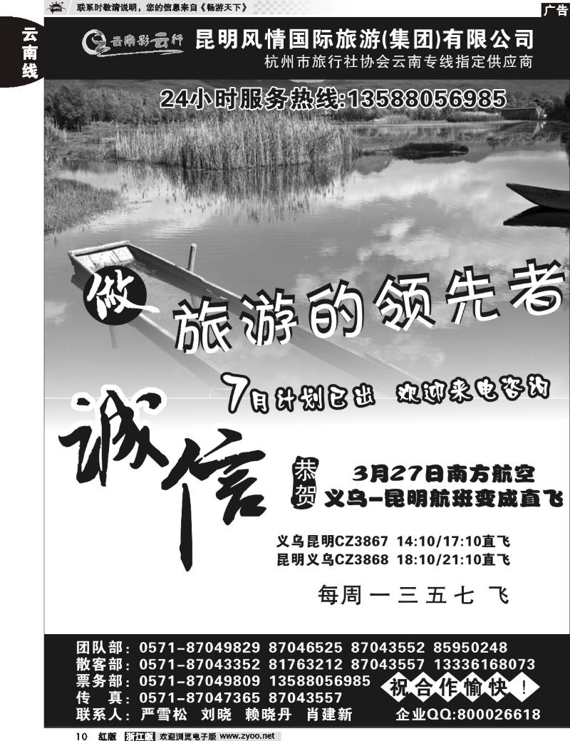 10 云南彩云行