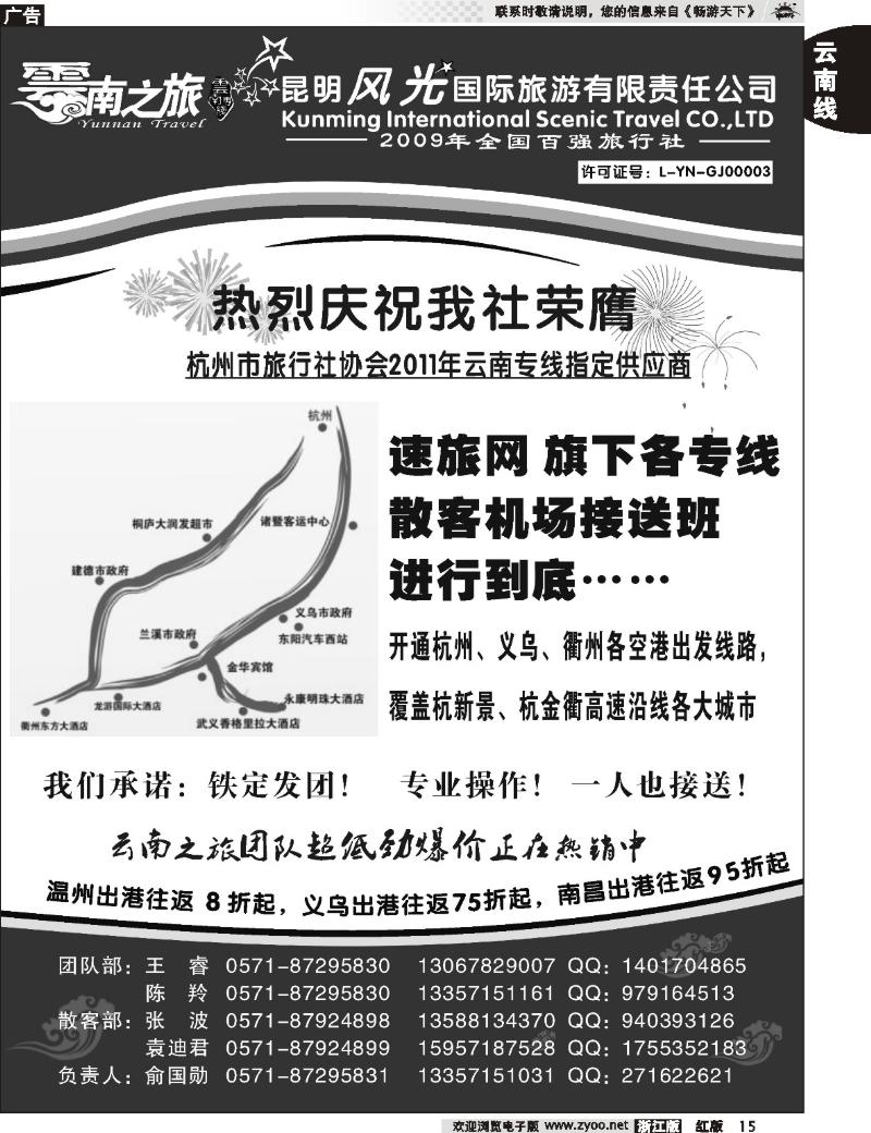 15 云南之旅－昆明风光国际旅游有限责任公司 
