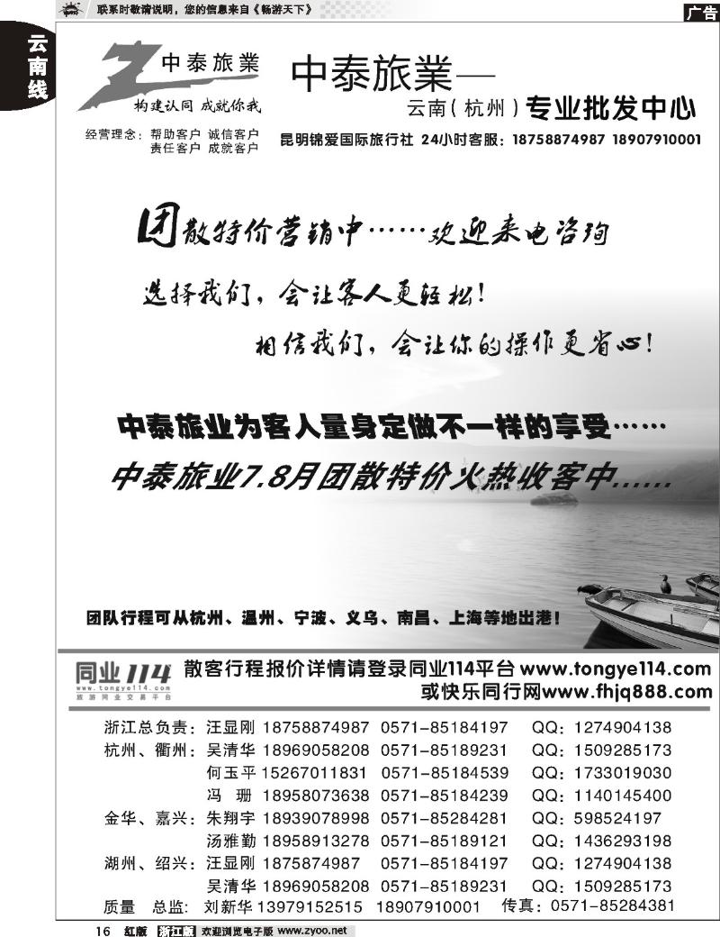 16 中泰旅业 