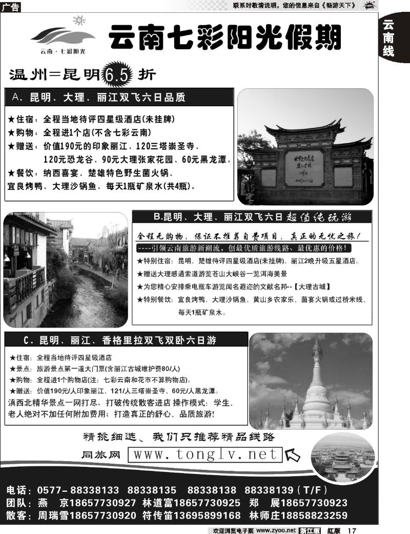 17 云南七彩阳光假期 