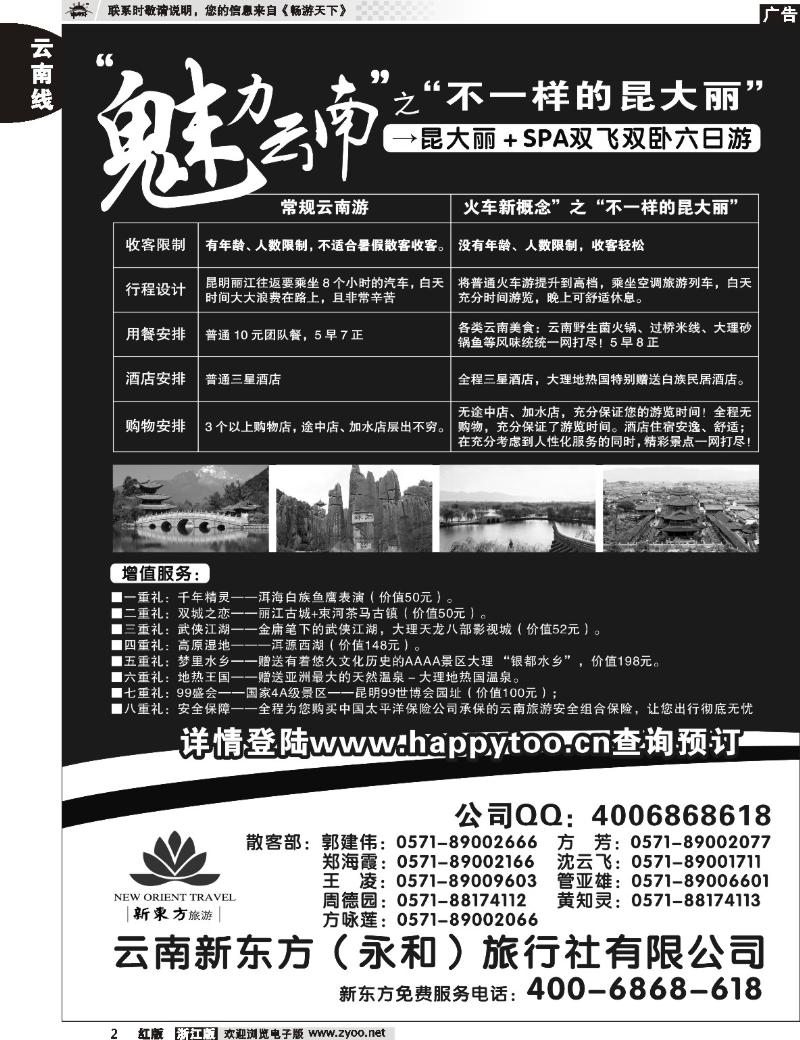 2 云南新东方旅行社