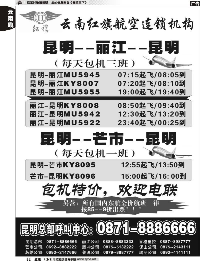 22 云南红旗航空连锁机构