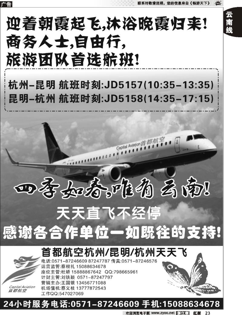23 首都航空