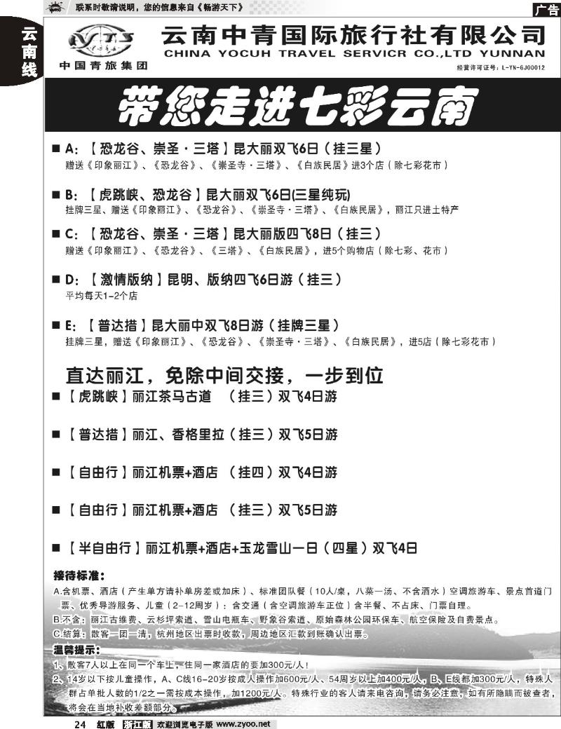 24 云南中青旅-七彩云南-昆大丽版中特色线路