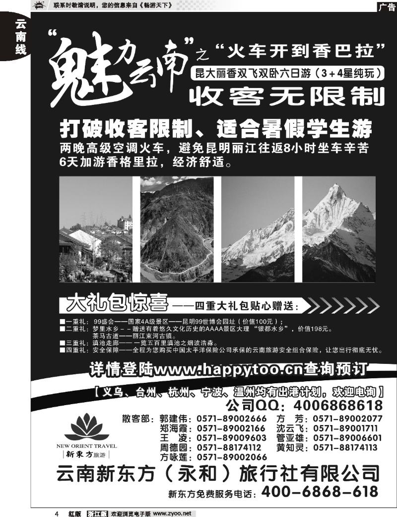 4 云南新东方旅行社