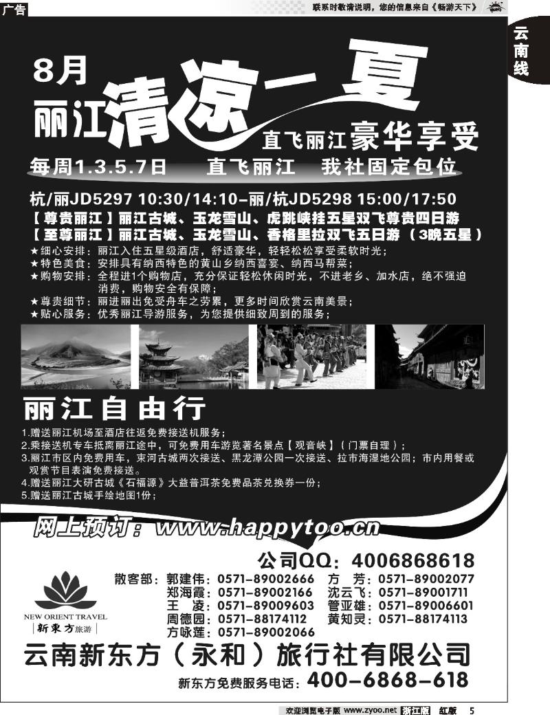 5 云南新东方旅行社