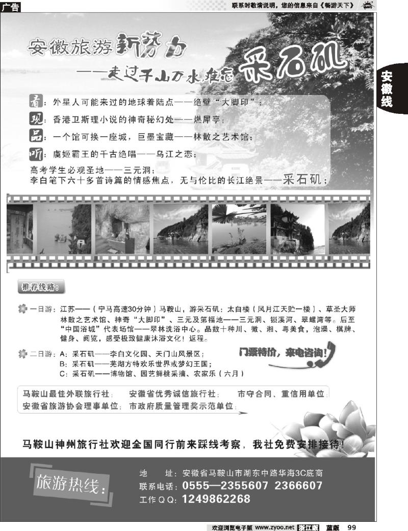 99 安徽旅游新势力——采石矶