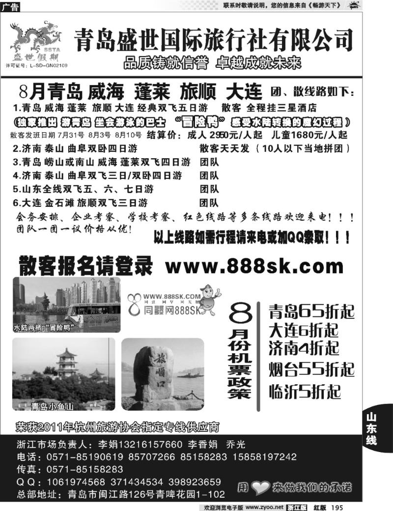 195 盛世假期--青岛盛世国际旅行社有限公司