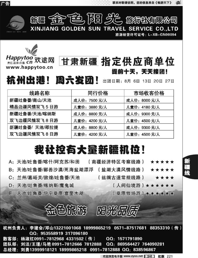 221 新疆金色阳光旅行社