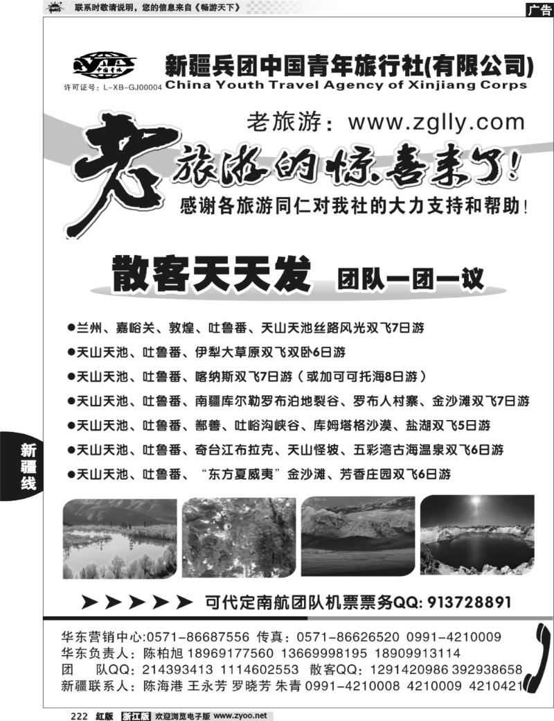 222 新疆兵青旅丝路专线