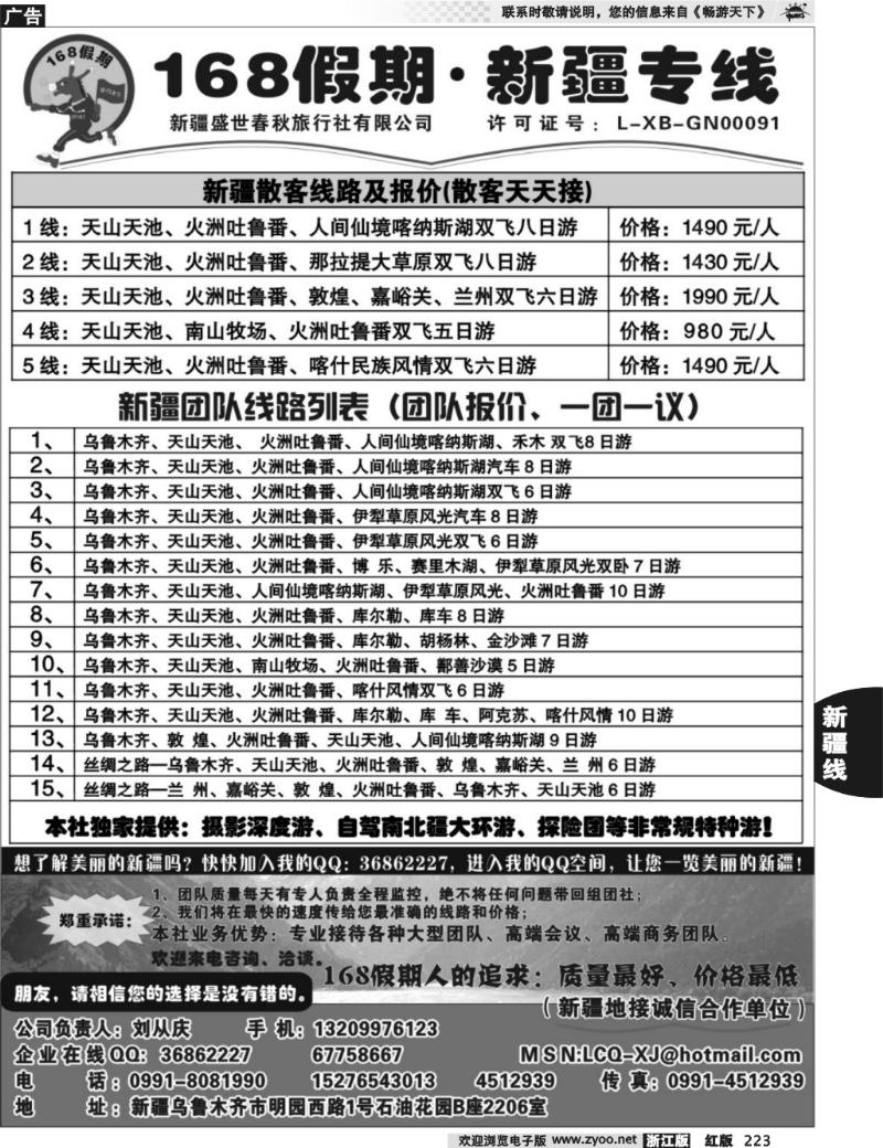 223 168假期·新疆专线（刘从庆）