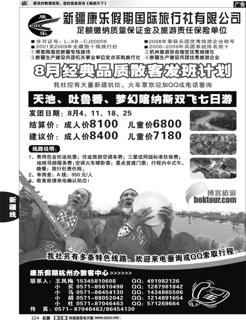 224 新疆康乐假期国际旅行社●特惠惊喜