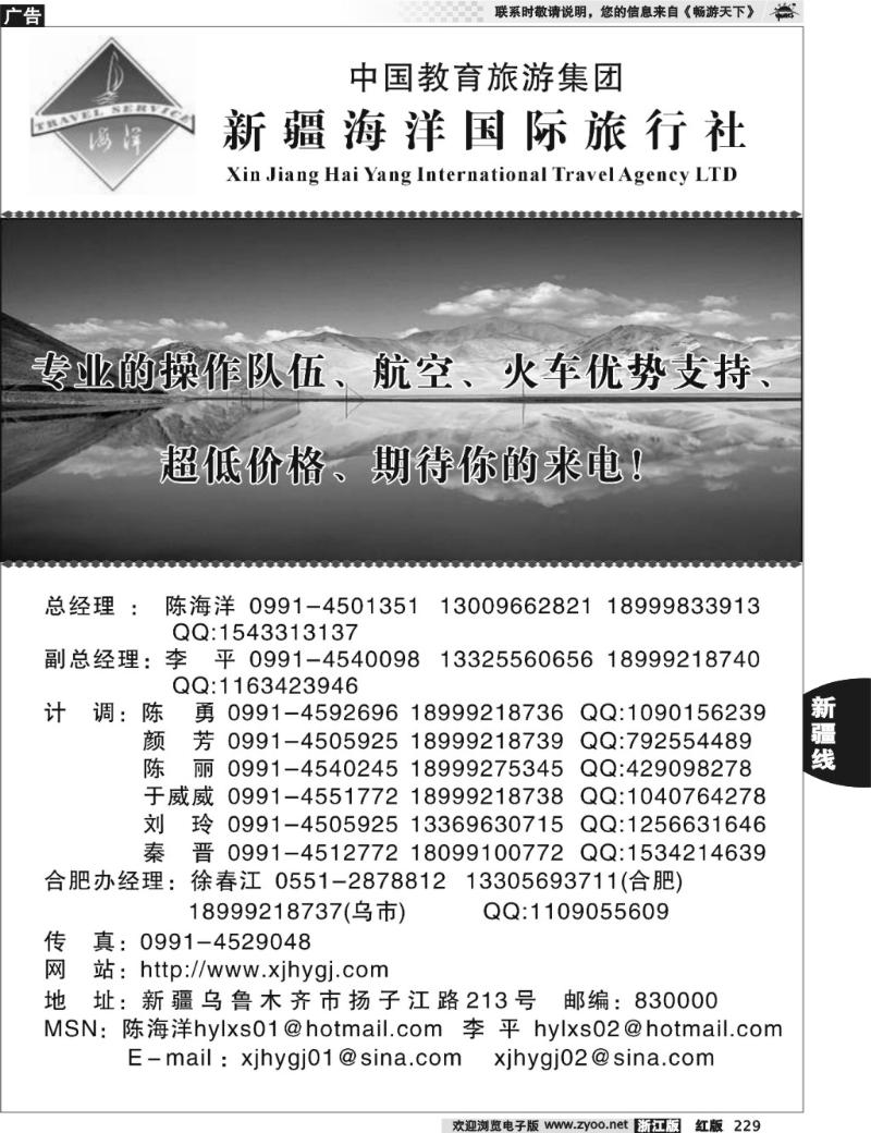 229 新疆海洋旅行社