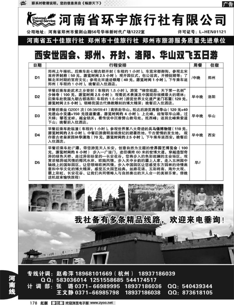 178  河南环宇旅行社有限公司