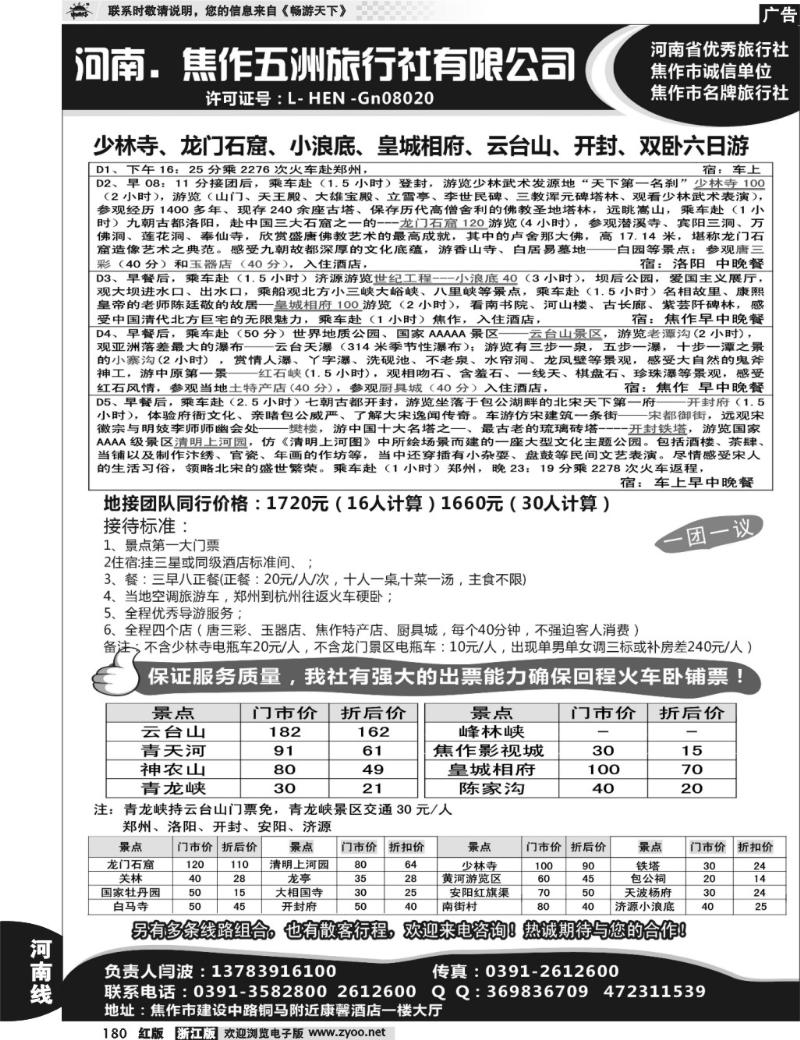 180  云台山+龙门石窟+少林寺专业地接焦作五洲旅行社