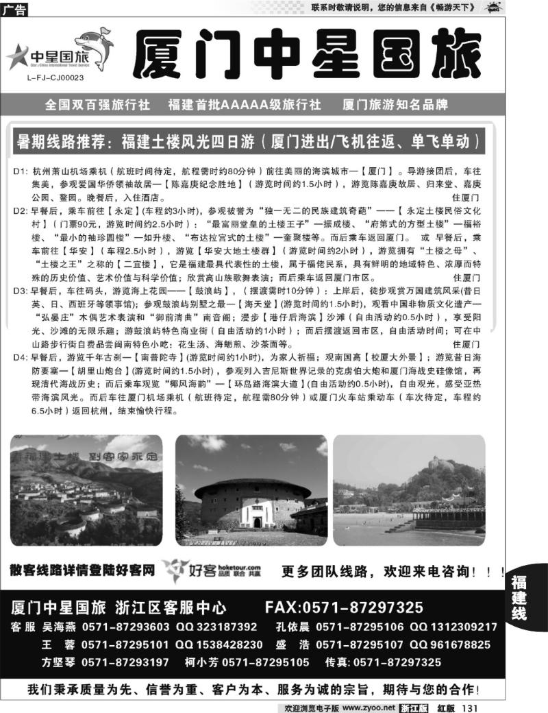131  星旅假期·福建专版·厦门中星旅行社