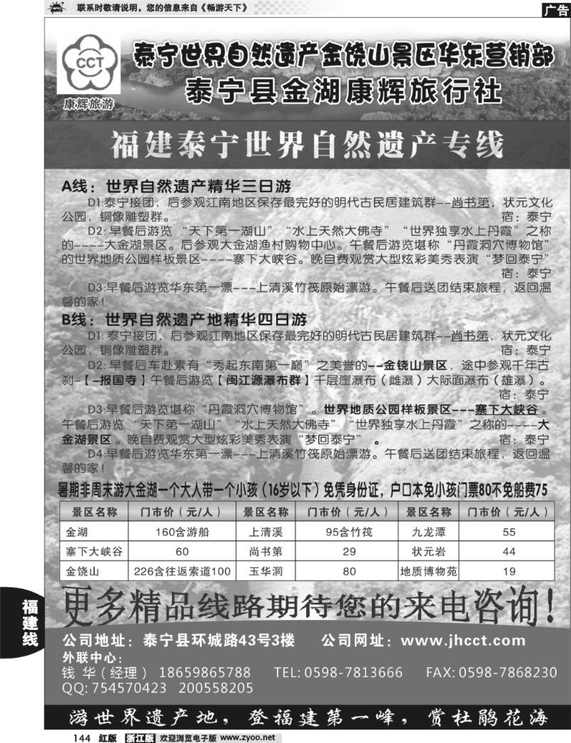 144  福建泰宁金湖康辉旅行社