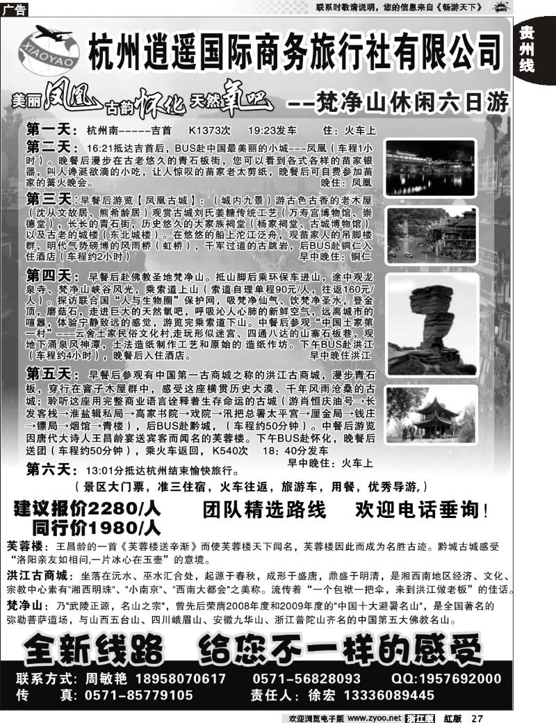 27  杭州逍遥国际商务旅行社有限公司